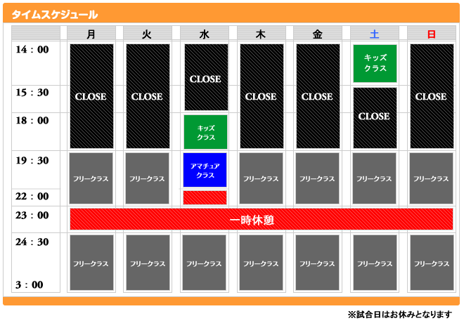 タイムスケジュール